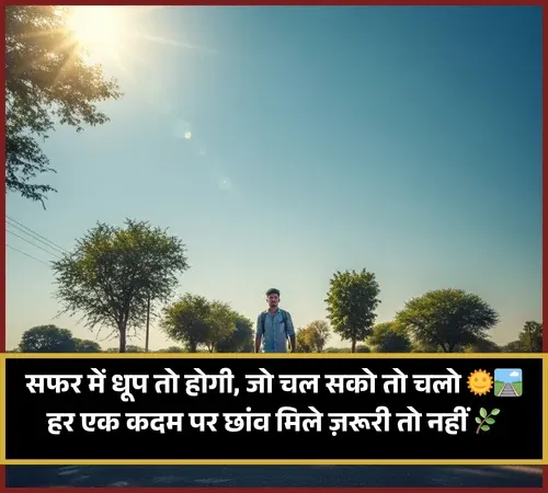2 Line Safar Shayari on Travel