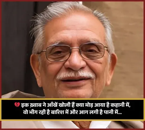 2 Lines Gulzar Shayari