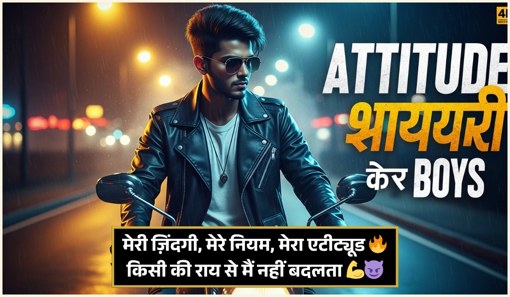 Attitude Shayari for Boys
