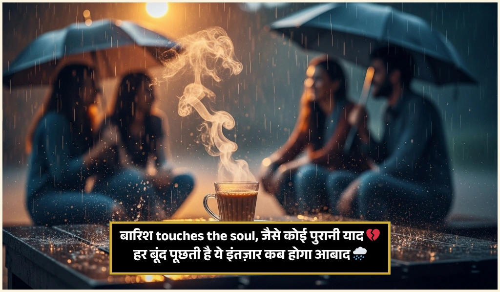Barish Shayari