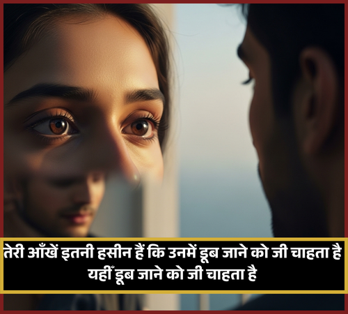 Flirting Impress Tareef Shayari Flirting Impress Tareef Shayari