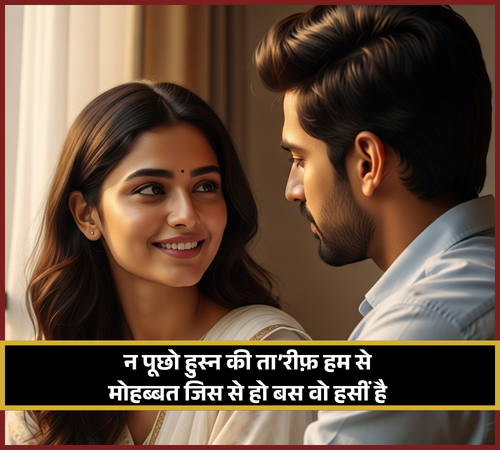 Tareef Shayari for Beautiful Girl 2 Line Tareef Shayari for Beautiful Girl 2 Line