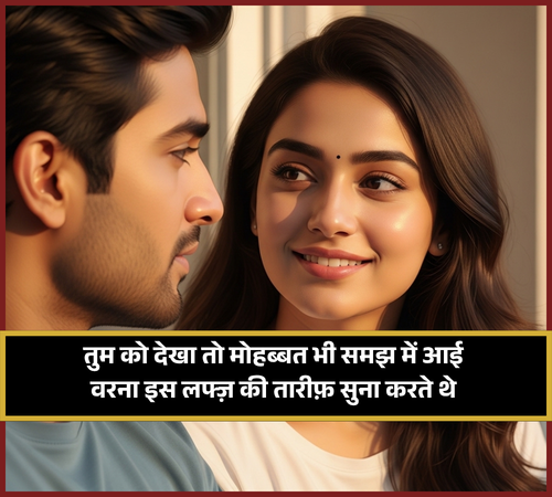 Tareef Shayari for Girl Tareef Shayari for Girl