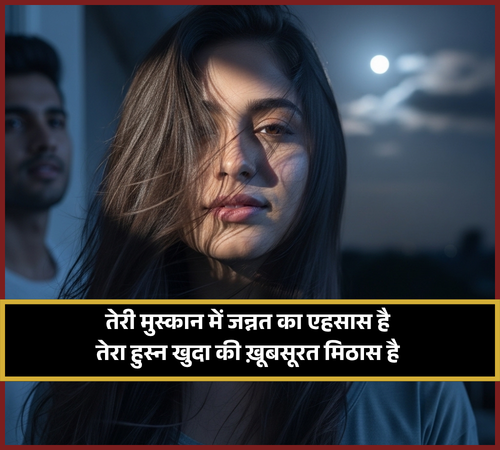 Khubsurti Ki Tareef Shayari 2 Line Khubsurti Ki Tareef Shayari 2 Line
