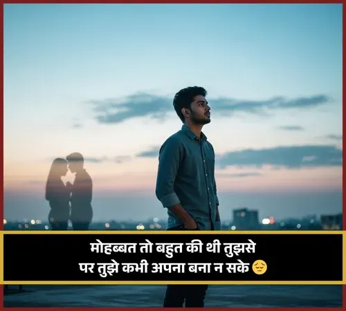 Adhuri Mohabbat Shayari