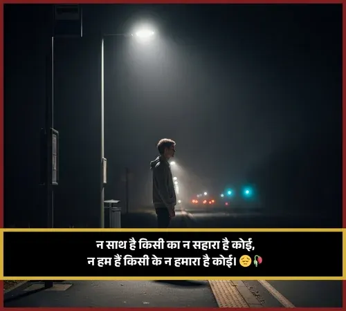Akelapan Shayari