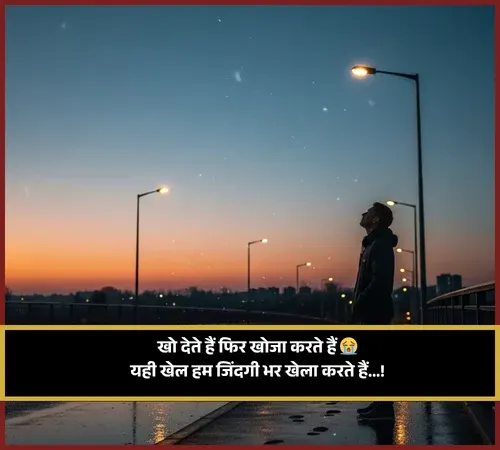 Alone Sad Shayari on Life