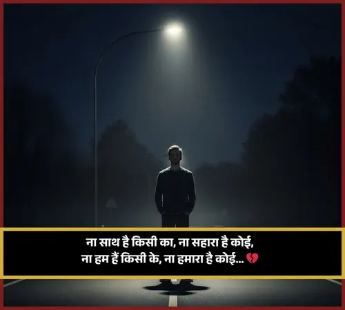 Alone Shayari Alone Shayari