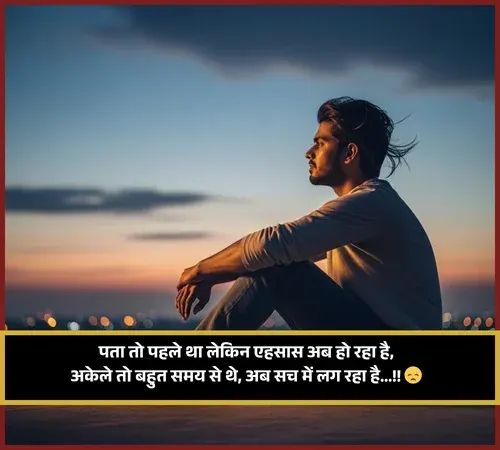 Alone Shayari in Hindi Alone Shayari in Hindi