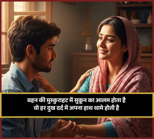Apni Sister Ke Liye Shayari