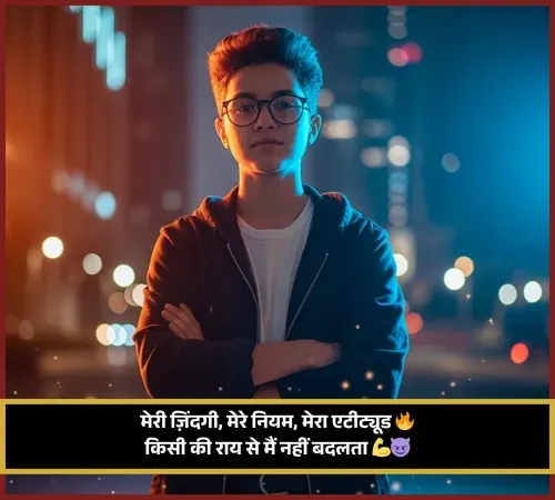 Attitude Shayari for Boys Attitude Shayari for Boys
