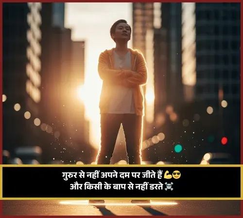 Attitude Shayari🔥 Copy