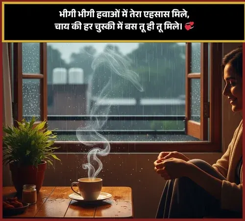 Barish or Chai Shayari Barish or Chai Shayari