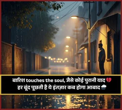 Barish Shayari