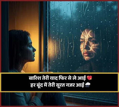Barish Shayari
