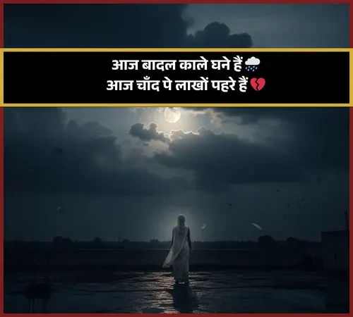 Barish Shayari 2 Line