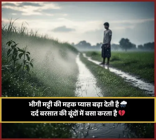 Barish Shayari in Hindi