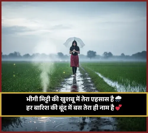 Barish Shayari Love