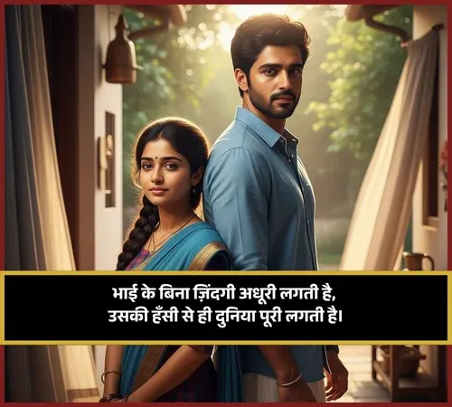 Bhai Ke Liye Shayari