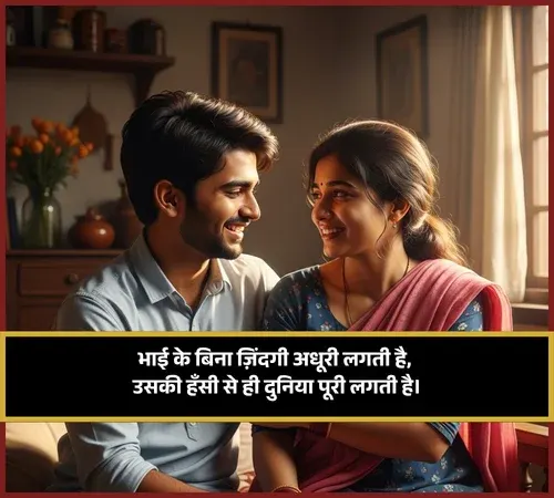 Bhai Ke Liye Shayari
