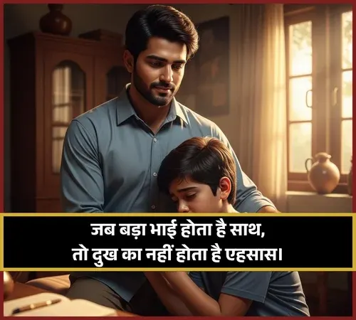 Bhai Ke Liye Shayari on Life
