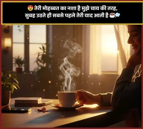 Chai Shayari Chai Shayari