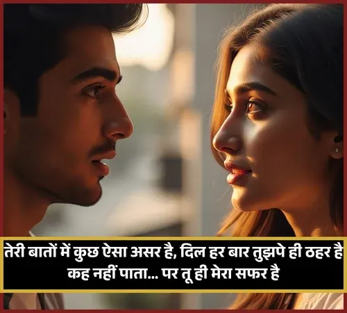 Couple Shayari 2 Line