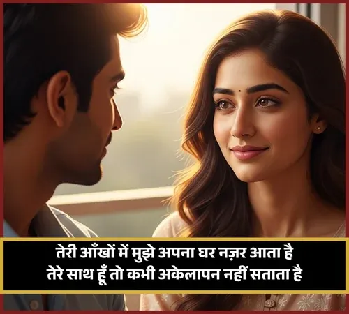Couple Shayari Love Romantic