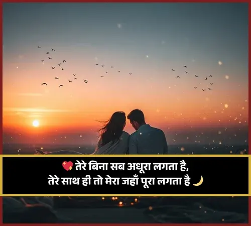 Cute Shayari