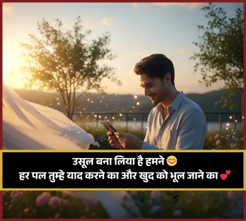 Cute Shayari for Boys