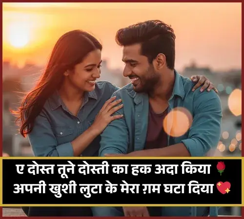 Dosti Shayari