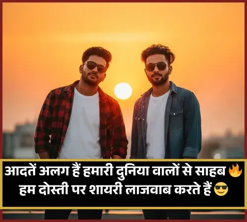 Dosti Shayari