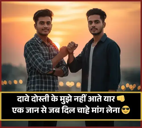 Dosti Shayari