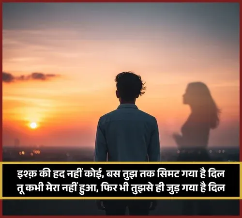 Ek Tarfa Ishq Shayari