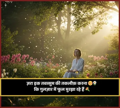 Flower Shayari Flower Shayari