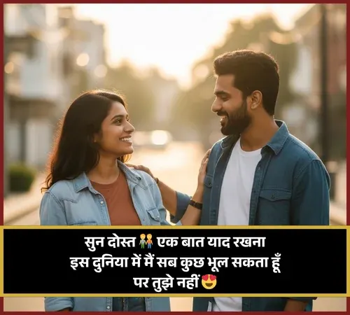 Friendship Shayari