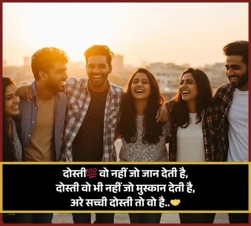 Friendship Shayari