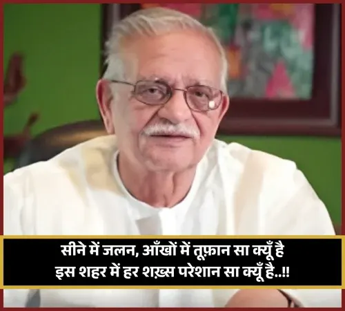 Gulzar Shayari