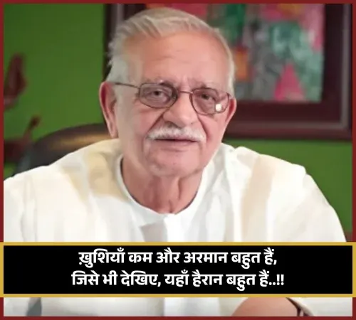 Gulzar Shayari