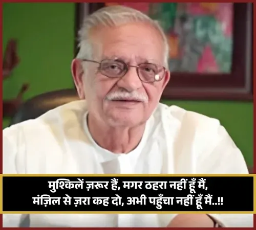 Gulzar Shayari