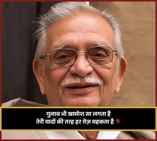 Gulzar Shayari on Gulab