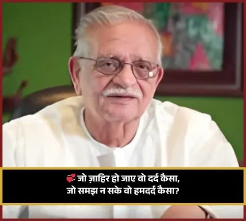 Gulzar Shayari on Love in Hindi