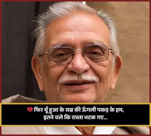 Gulzar Shayari on Love