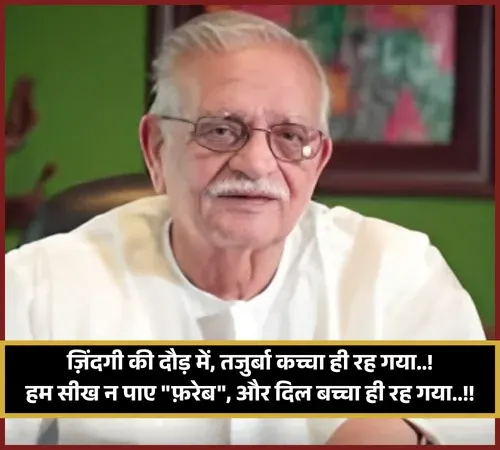 Gulzar Shayari