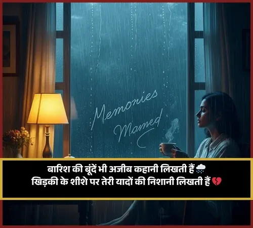 Heart Touching Gulzar Barish Shayari