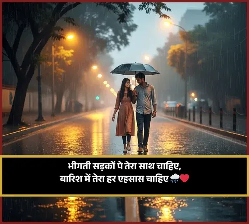 Romantic Barish Shayari Love