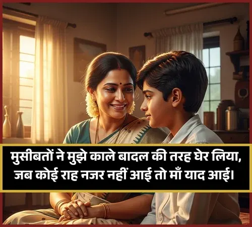 Heart Touching Maa Ke Liye Shayari