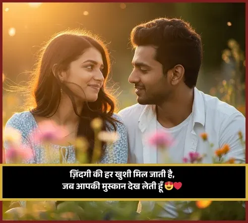 Husband Wife Shayari in Hindi