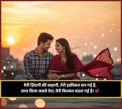 Husband Wife Shayari