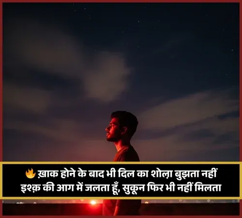 Ishq Shayari in Hindi